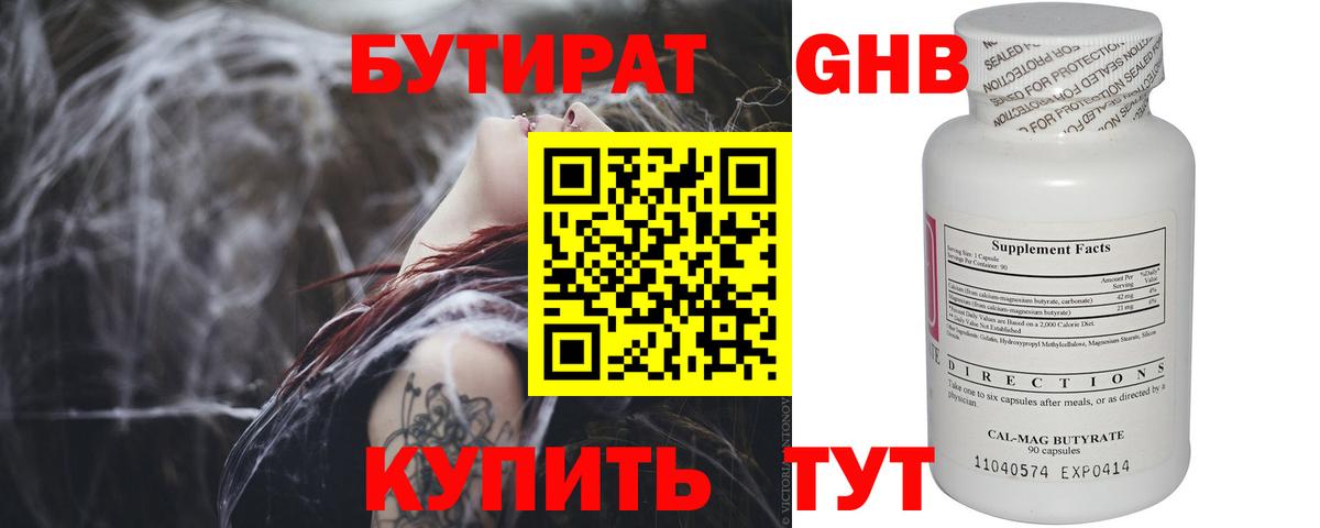 Ростов Великий  БУТИРАТ BDO 33%  Вход с VPN 
