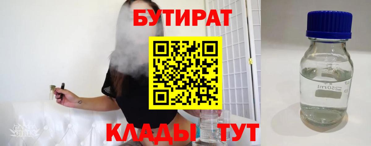 БУТИРАТ жидкий экстази Ростов Великий